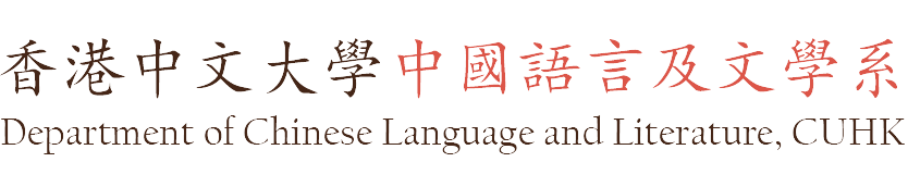 Department of Chinese Language and Literature